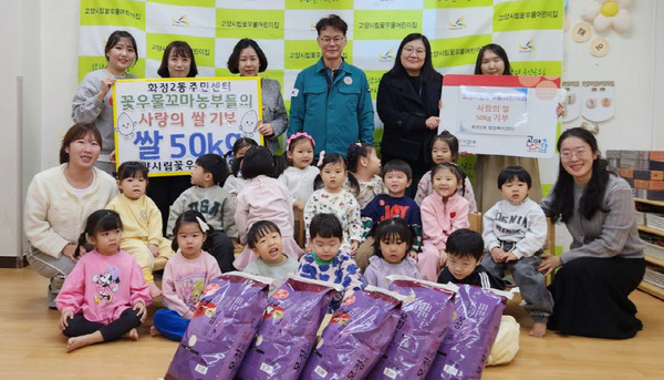  고양시립꽃우물어린이집이 어려운 이웃을 위해 쌀 50kg을 화정2동 행정복지센터에 기부했다. 