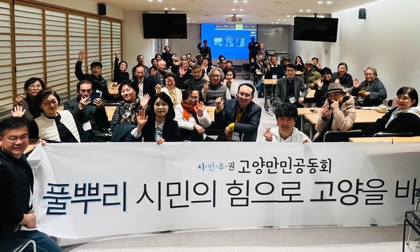 고양만민공동회 출범식 참가자들이 기념촬영을 했다. 