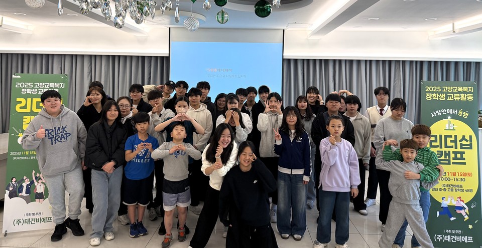 ‘사랑안에서 동행’ 리더십 캠프를 성공적으로 마친 초·중·고 장학생 48명이 포즈를 취했다. [사진= 고양교육지원청]