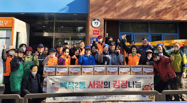 백석2동 사랑의 김장나눔