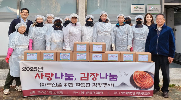 우림복지재단이 ‘따뜻한 손맛, 함께 나누는 김장 한통’을 슬로건으로 김장 나눔을 진행했다.