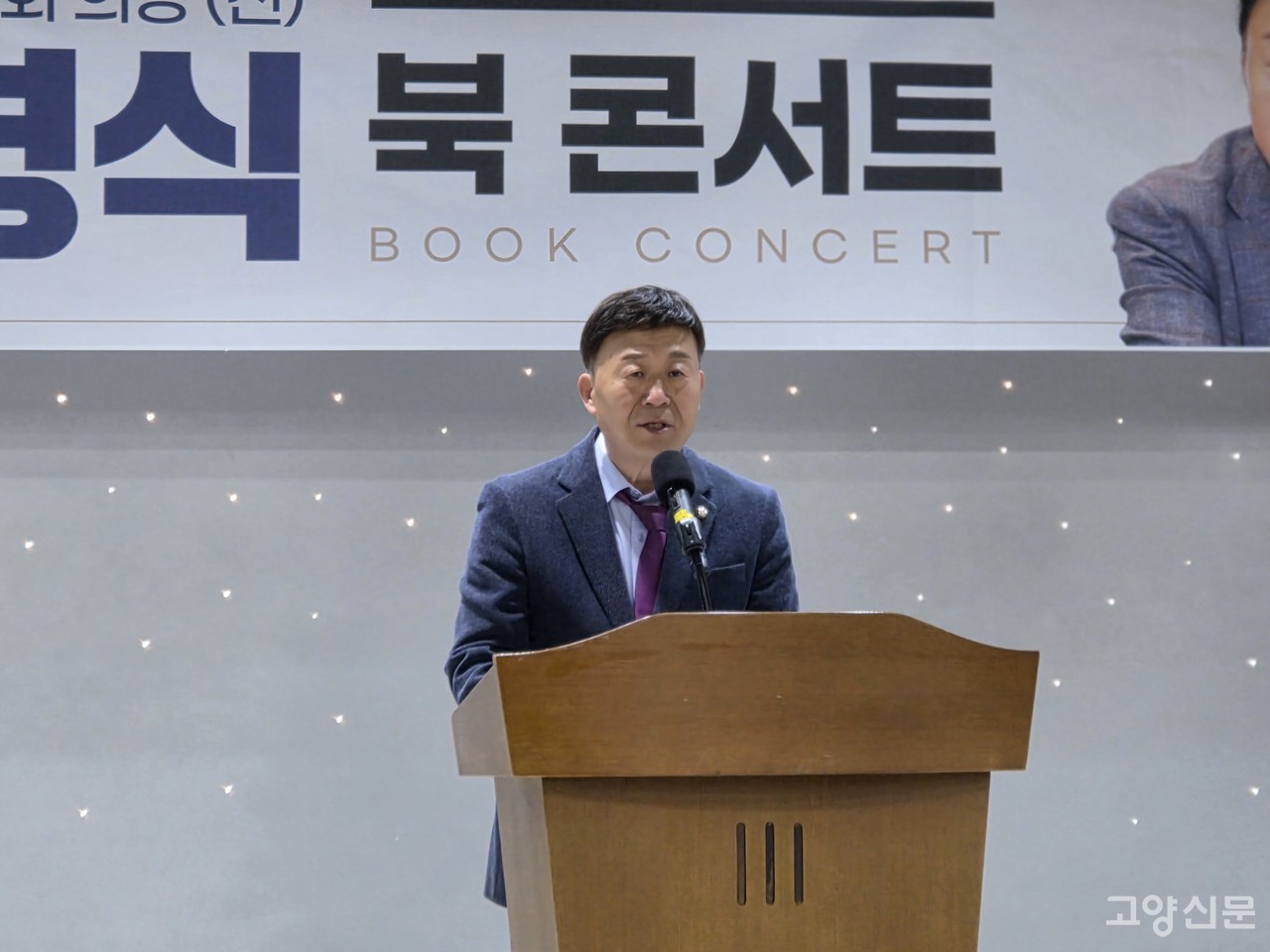 15일 열린 출판기념회에서 인사말을 하고 있는 김영식 전 의장.