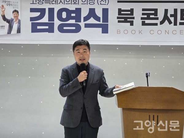 축사를 하고 있는 조용술 국민의힘 고양을 당협위원장