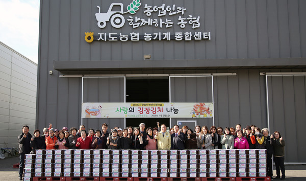 지도농협 사랑의 김장김치 나눔이 농협·동 관계자들이 참석한 가운데 열렸다.