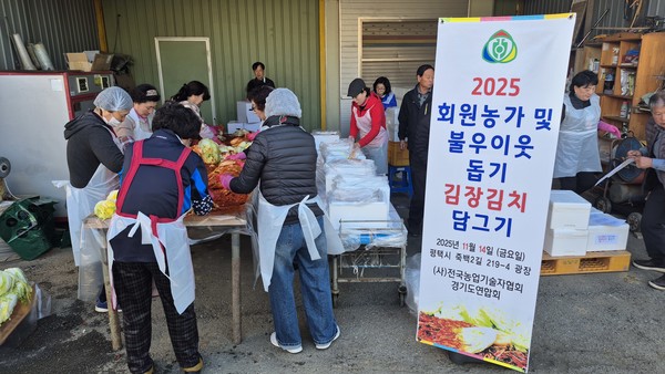 어려운 이웃을 위해 김장을 담그고 있는 모습