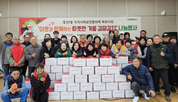 중산1동 사랑담은 김장김치 나눔