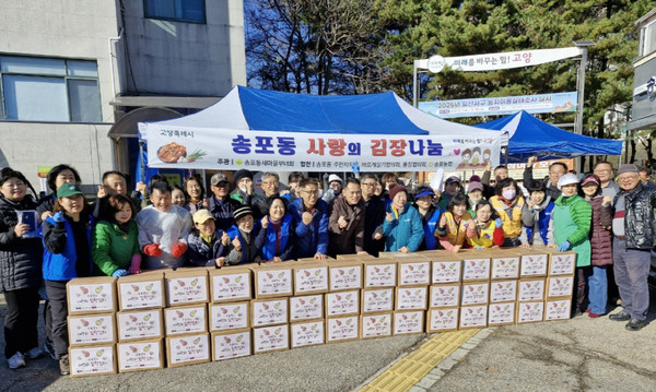 송포동 새마을부녀회 사랑의 김장나눔 전달식.