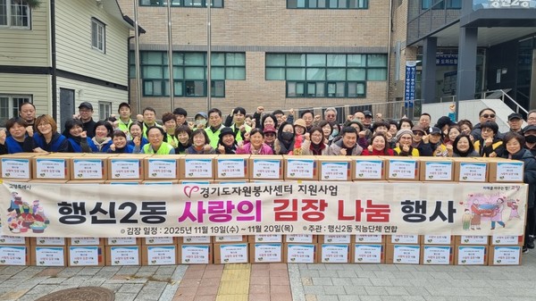 고양시자원봉사센터의 사랑의 김장 나눔 봉사활동