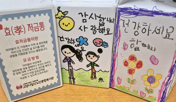 어린이들의 효저금통.