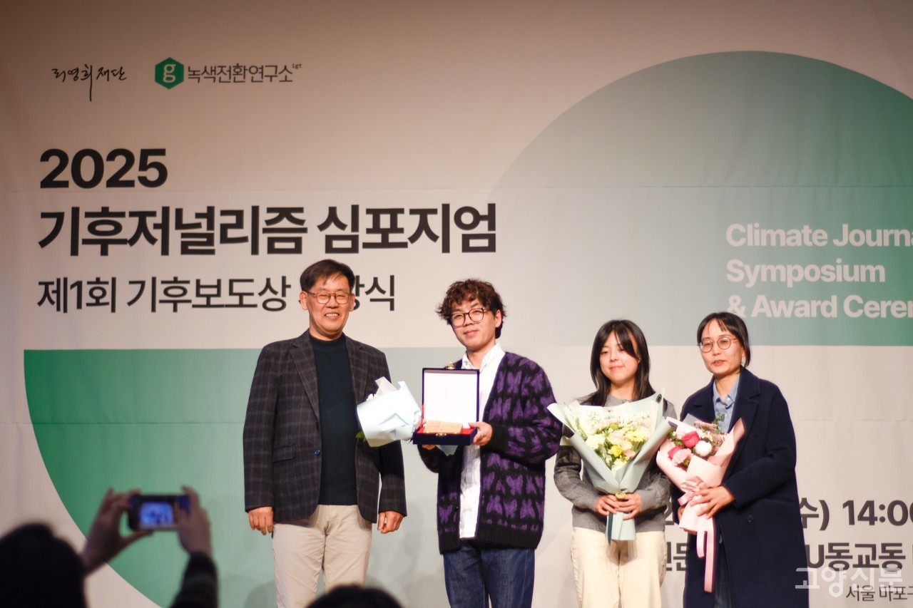 연재 기획 기사 ‘기후위기 대응 지속가능교통 전환이 답이다’로 ‘2025년 제1회 기후보도상’을 수상한 (왼쪽 두 번째부터)남동진 기자·김현정 인턴기자·김진이 선임기자.