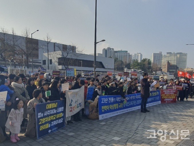 고양자유학교 학생과 학부모, 교사 등 130여 명이 지난 17일 용산 대통령실 앞에서 기자회견을 열고 교육부와 국토교통부, 일산동구청의 탁상행정을 규탄하며 폐교 위기 사태 해결을 촉구했다.
