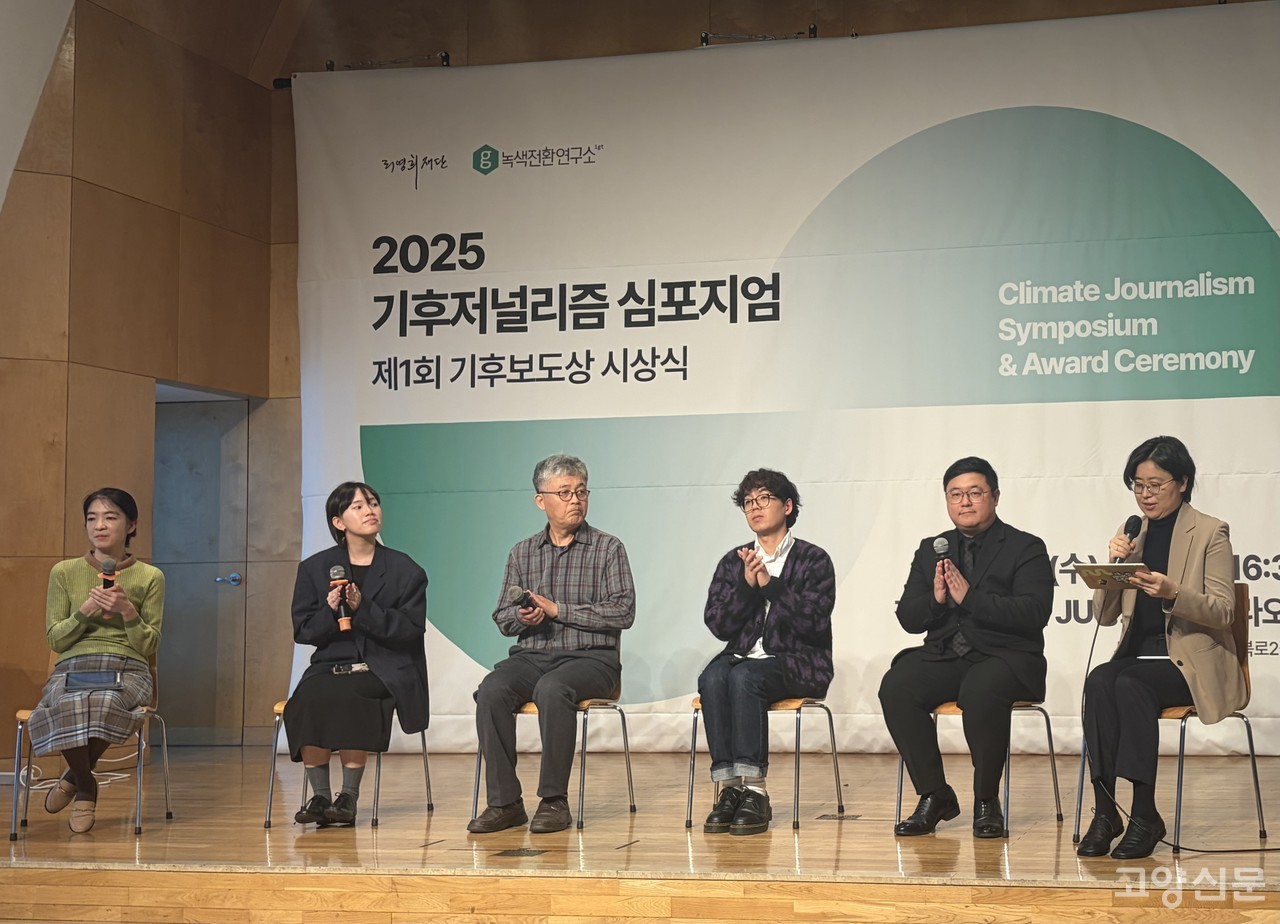 기후저널리즘 생태계의 미래를 논의하는 ‘2025 기후저널리즘 심포지엄 및 제1회 기후보도상 시상식’이 지난 17일 청년문화공간 JU동교동에서 열렸다.