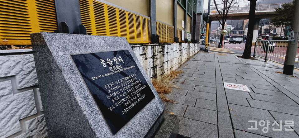 세검정초등학교 담장 옆의 '총융청터' 표지석. 