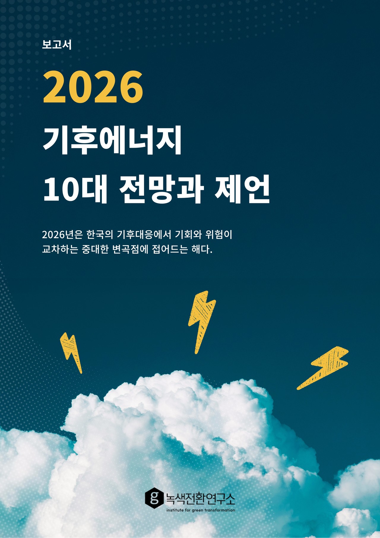 2026 지방선거, '기후·복지'가 유권자 선택 기준돼야 < 사회·교통·환경