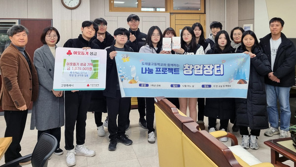 흥도동 도래울고등학교 성금 기부.