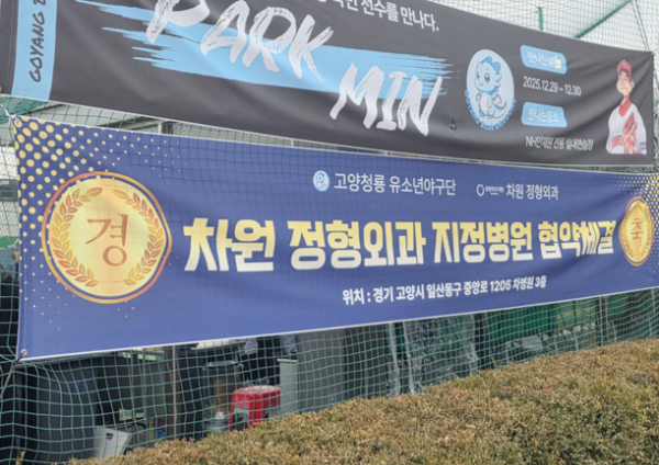 [사진제공 = 차원정형외과]