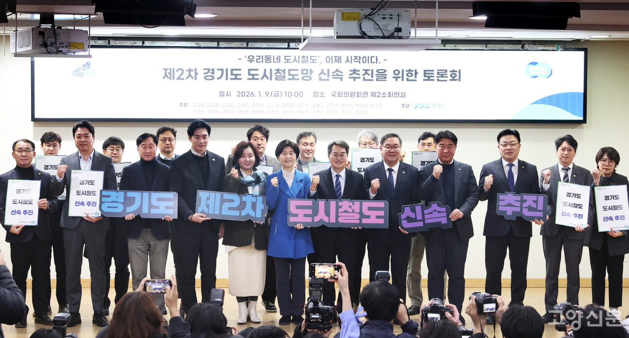 지난 9일 열린 경기도 도시철도망 신속 추진 토론회 시작에 앞서 김동연 도지사와 각 지자체 국회의원들이 참석해 기념촬영을 했다.