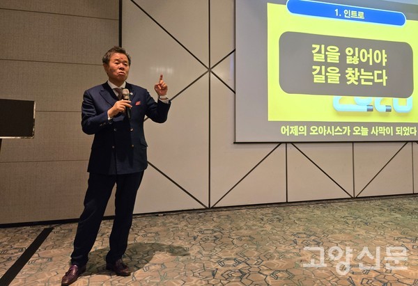 14일에 열린 제75회 고양경제포럼에서 김광호 콤비마케팅연구원장이 강연자로 나섰다. 