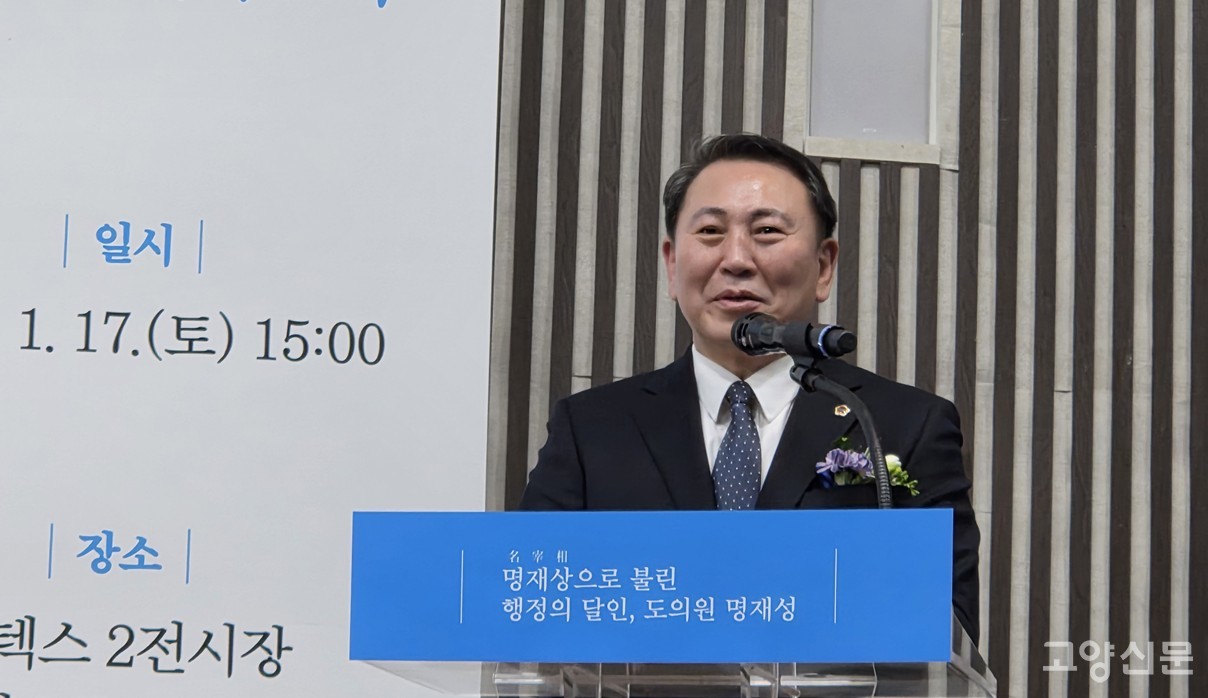 명재성 경기도의원은 지난 17일 고양시 킨텍스 제2전시장에서 개최된 출판기념회에서 39년 공직생활 중 거둔 구체적인 성과들을 언급하며 ‘현장 행정’의 중요성을 강조했다.