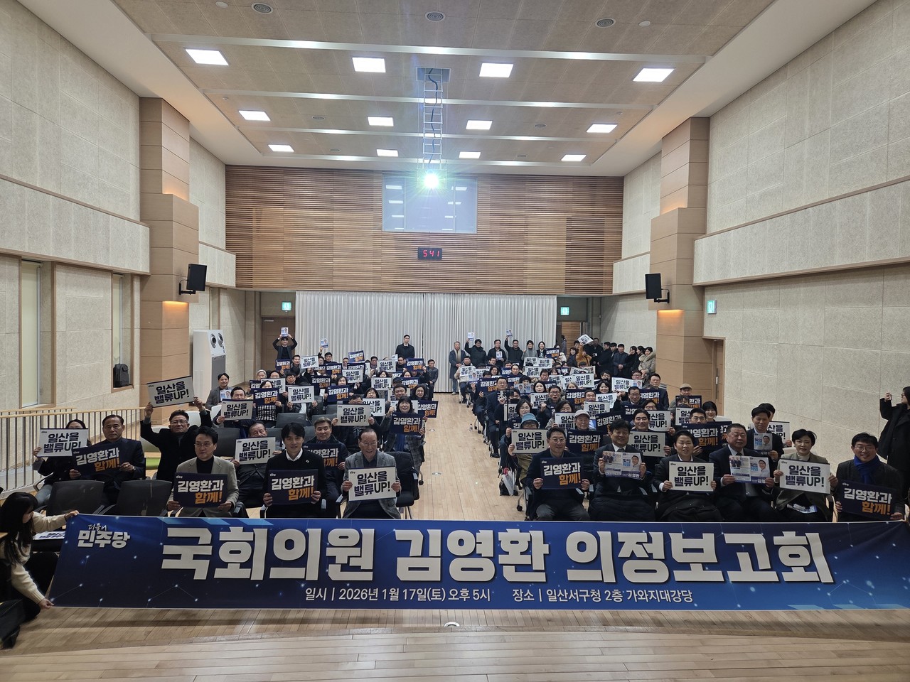 ‘2025 의정보고회’가 열린 일산서구청 가와지 대강당에는 김영환 의원을 지지하는 지역 주민과 당원들이  모였다.