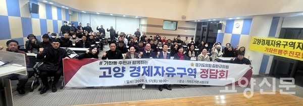 지난 17일 가좌도서관에서 열린 가좌 트램 및 경제자유구역 현안 정담회를 마친 가좌동 주민 100여 명이 지역 발전의 의지를 다지며 기념촬영을 하고 있다.
