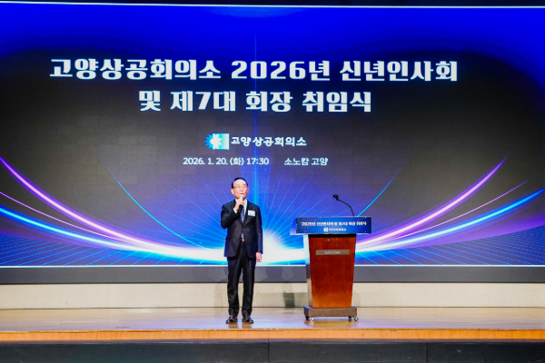 인사말 하는 이상헌 고양상공희의소 회장 [사진제공 = 고양상공희의소]