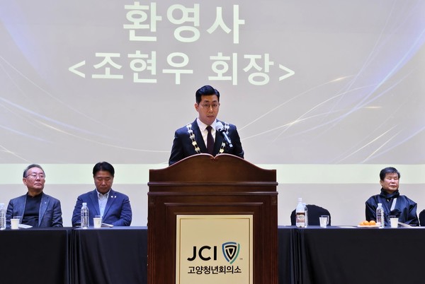취임 후 공식 행보에 나선 제48대 조현우 회장은 지난 3일 고양 YMCA에서 열린 ‘2026년 고양특례시 신년교례회’에서 환영사를 전하며 지역 청년 리더십의 새로운 시작을 알렸다.