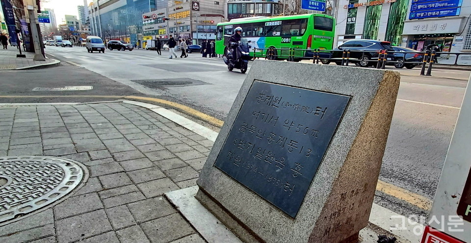 홍제원 터 표지석. 원래 자리에는 빌라가 지어져 50m 떨어진 통일로변에 표지석을 세워놓았다. 