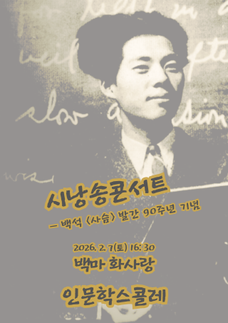 백석 시인 30주년 초대합니다