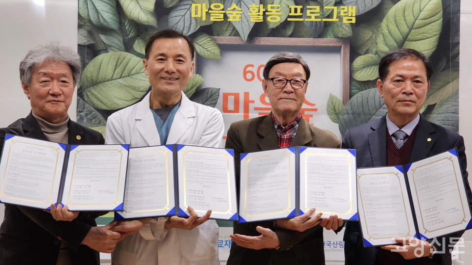 (왼쪽부터) 대한노인회 덕양구지회 장도영 지회장, 사과나무의료재단 김혜성 이사장, 일산동구지회 정영주 지회장, 일산서구지회 김광익 지회장.