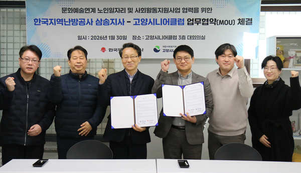 고양시니어클럽과 한국지역난방공사 삼송지사가 문화예술 연계 노인일자리 창출 지원 업무협약을 했다.