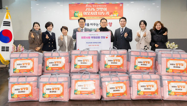 하나님의교회 세계복음선교협회가 취약계층의 따뜻한 겨울나기를 위한 이불 전달식을 가졌다. 