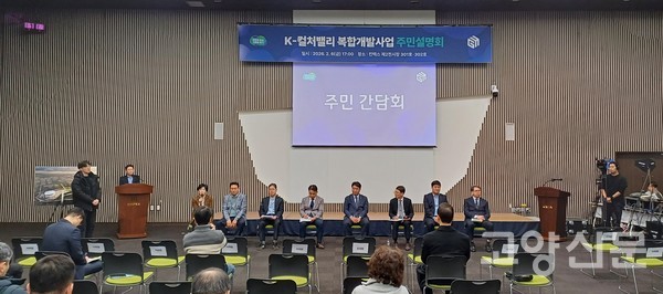 경기도가 6일 K-컬처밸리 기본협약 체결을 돌연 연기한 데 이어 이날 오후 5시 킨텍스에서 주민간담회를 열었다. 하지만 일방적으로 일정을 통보해 간담회는 주민 참여없이 썰렁한 분위기 속에 진행됐다. 사진=유경종 기자