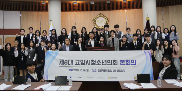 제8대 고양시청소년의회 본회의.
