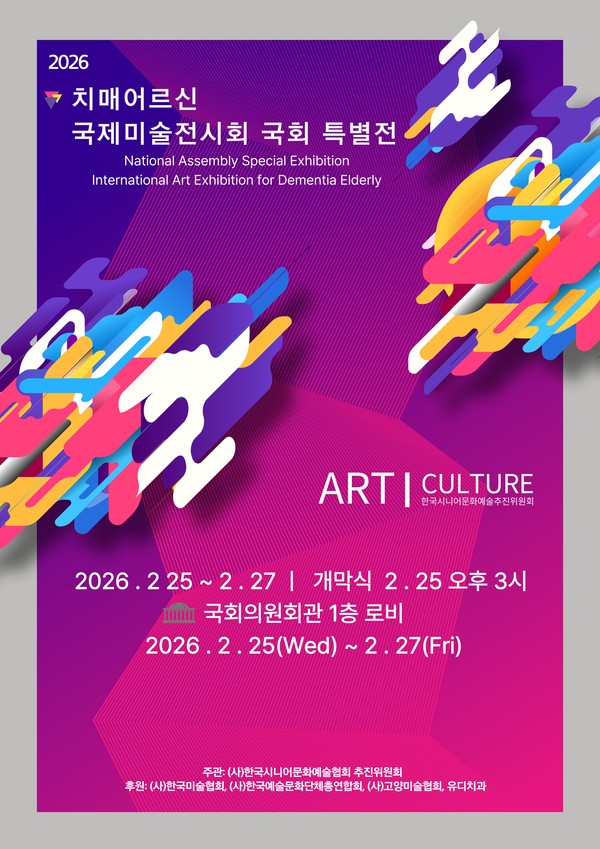 2월 25일 국회 전시 포스터