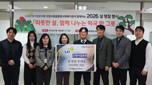 LH고양사업본부가 함께한 '따뜻한 설, 함께 나누는 떡국 한 그릇'이 원흥종합사회복지관에서 있었다.