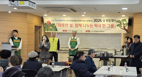 2026년 설 명절 행사가 열리고 있다.