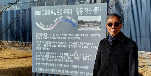 고양시 덕양구 흥도동 성라산마을의 '고양의 독립운동유적지' 안내판 앞에 선 장흥 장군의 장남 장석위씨.