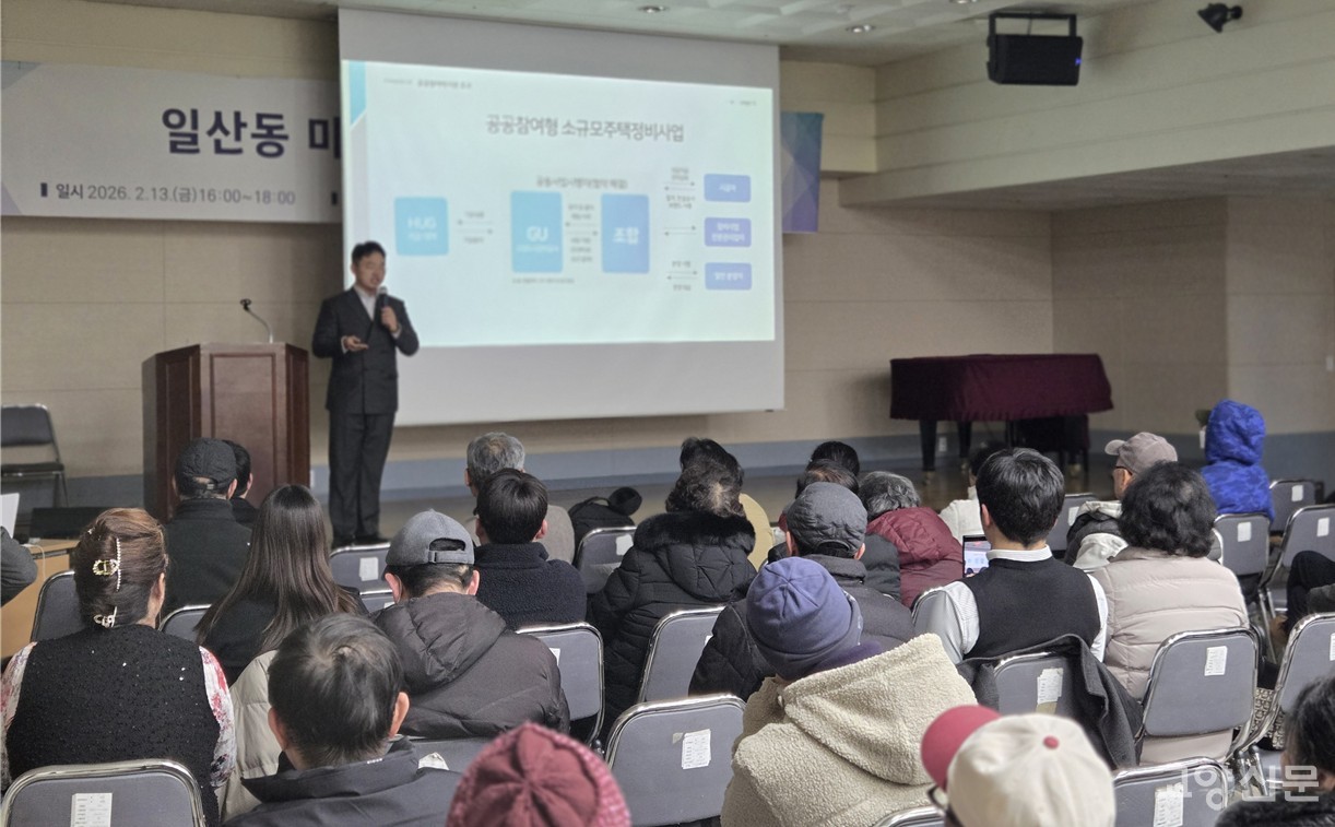 이날 주민 설명회에서 고양도시관리공사 측이 공공참여와 통합재정비를 할 경우 사업적 이점을 설명하고 있다.
