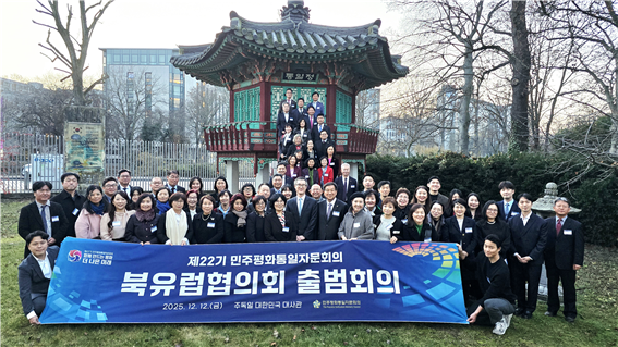 독일 베를린 대사관에서 열린 민주평통 22기 출범식. [민주평화통일자문회의 북유럽협의회 제공]