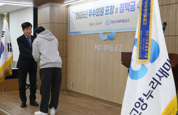 김재진 고양누리새마을금고 이사장이 장학금을 전달하고 있다.