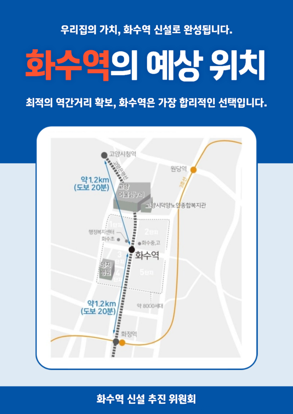 화수역 신설 추진위원회가 요구하는 화수역 신설 예상 위치.