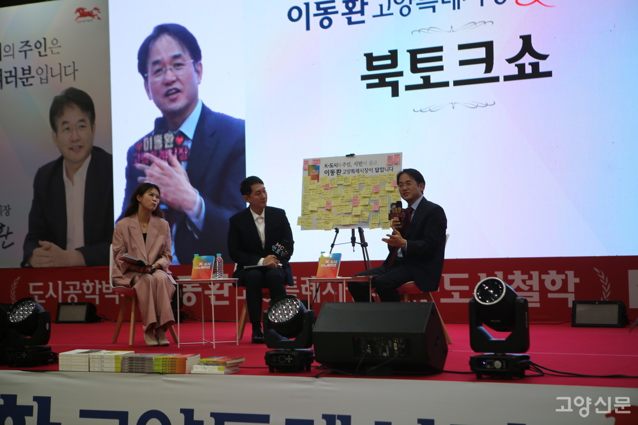 2부 북토크쇼에서는 책의 핵심 내용과 정책 비전이 소개됐다.