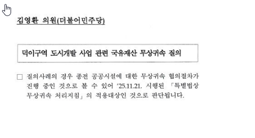 기획재정부로부터 받은 김영환 국회의원 측 공문 내용.