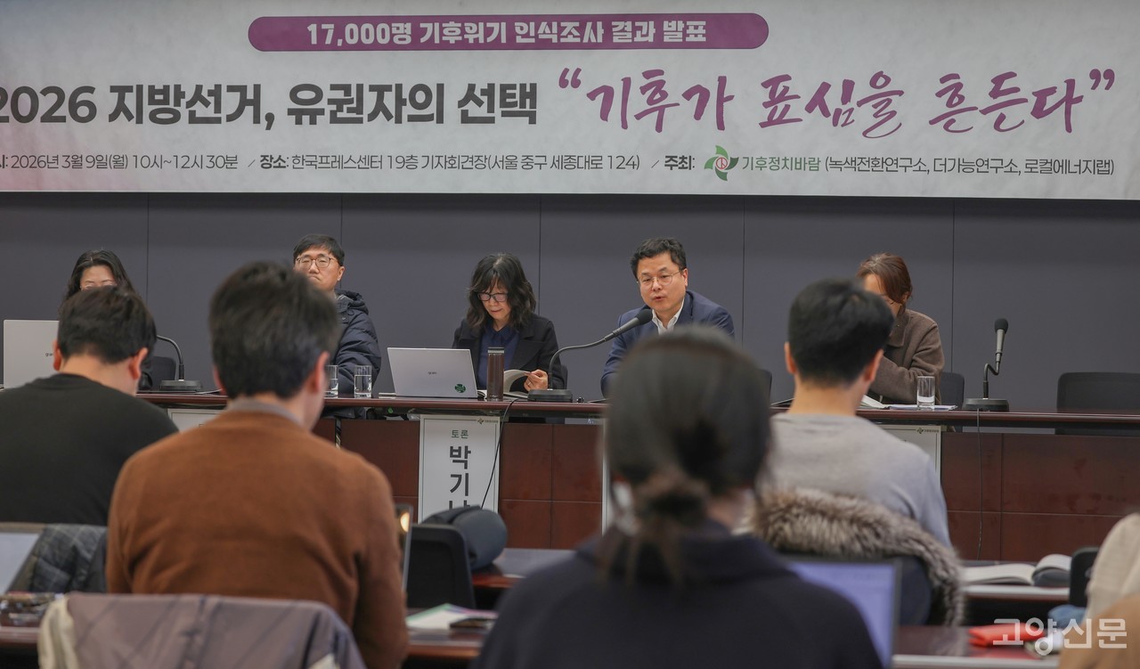 지난 9일 한국프레스센터 기자회견장에서 진행된 기후정치바람 ‘제3차 기후위기 국민 인식조사’ 발표 및 토론회 모습. [사진제공=기후정치바람]