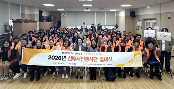 대화노인종합복지관이 나눔과 실천의 가치 기여를 위한 ‘선배시민 자원봉사단’의 활동을 시작했다.