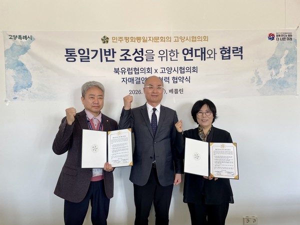 고양시 협의회와 북유럽 협의회의 자매결연 협력 협약식 기념사진 - 고양시협의회 김성주 협의회장(왼쪽), 주독일 대한민국 대사관 고동운 통일관(가운데), 북유럽협의회  정선경 협의회장 (오른쪽).  [민주평통 북유럽 협의회 제공]