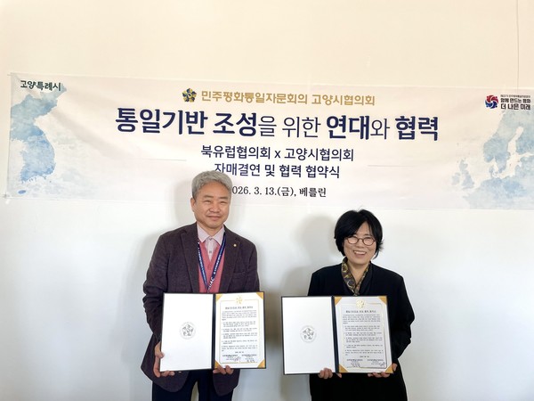 민주평통 자매결연 협력 협약식 - 고양시협의회 김성주 협의회장(왼쪽), 북유럽협의회  정선경 협의회 (오른쪽).  [민주평통 북유럽 협의회 제공]