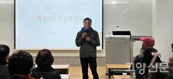 ‘백 살까지 두 발로 산에 오르자’는 목표를 제시하며 강연을 시작한 김혜성 이사장이 인간 존엄을 지키는 핵심 습관으로 ‘쾌변’의 중요성을 강조하고 있다.