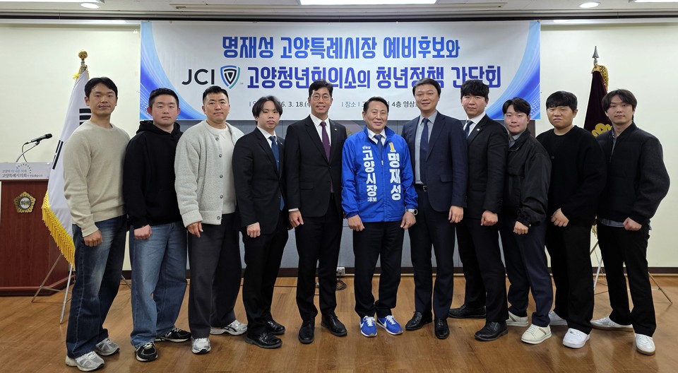 고양JC 청년들과 시의회, 예비후보 측이 청년 중심의 새로운 고양을 향한 희망을 담아 기념 촬영을 하고 있다.